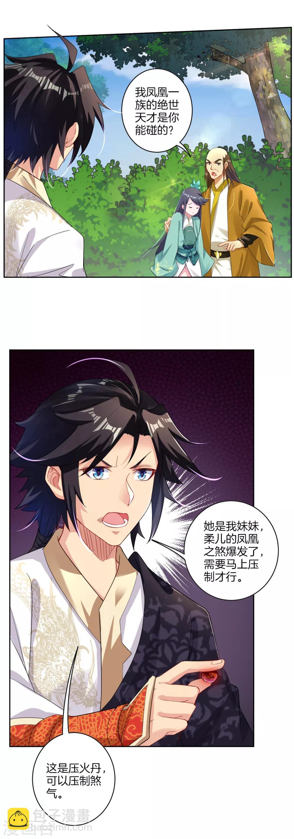 逆天戰神 - 第74話 壓火丹 - 2