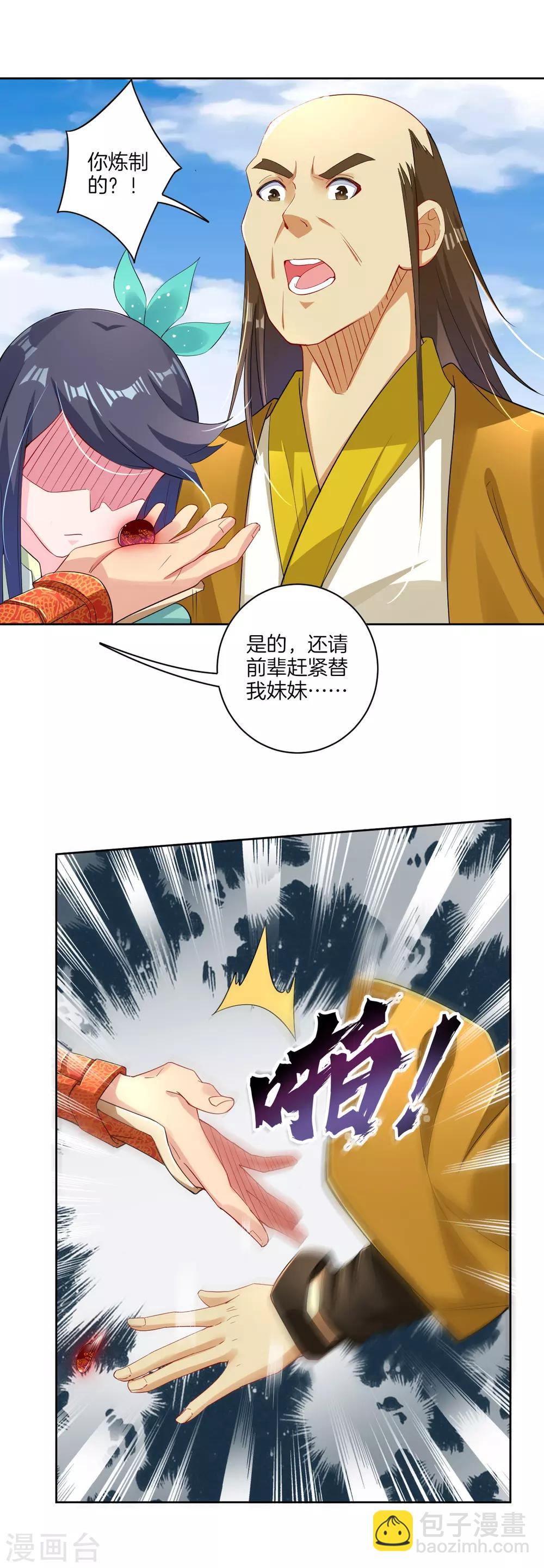 逆天戰神 - 第74話 壓火丹 - 3