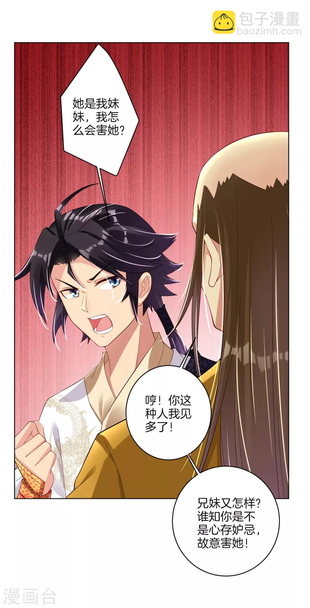 逆天戰神 - 第74話 壓火丹 - 2