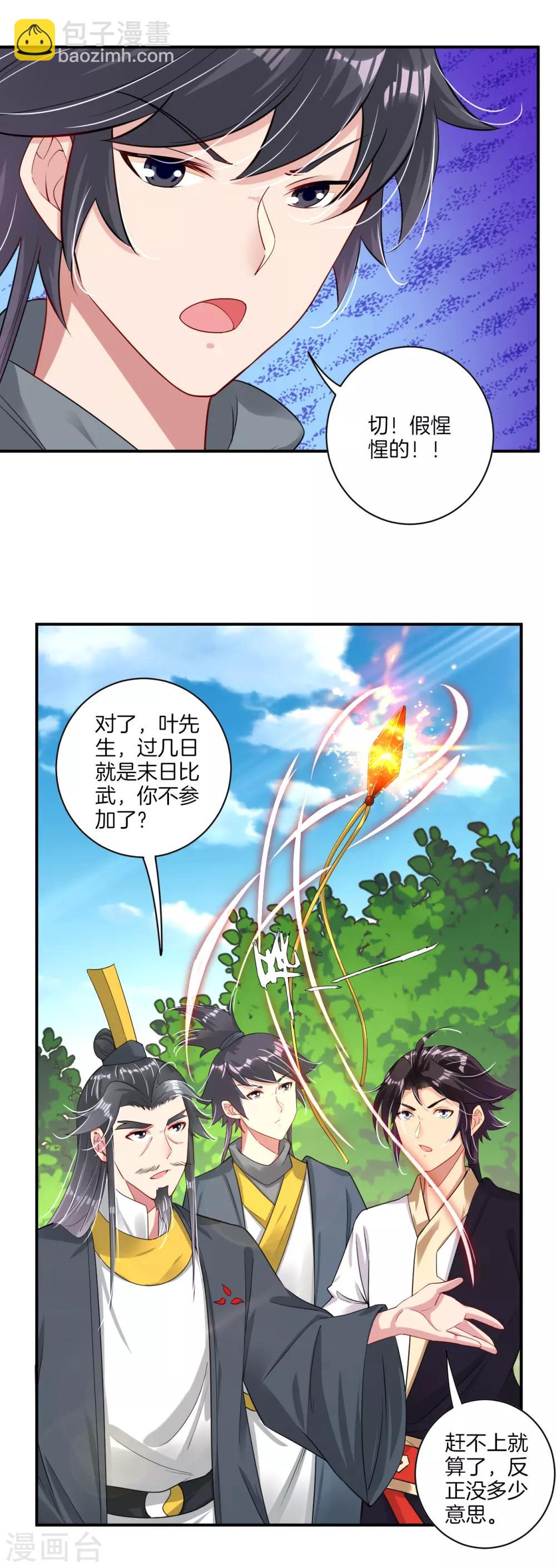 逆天戰神 - 第76話 啓程 - 1