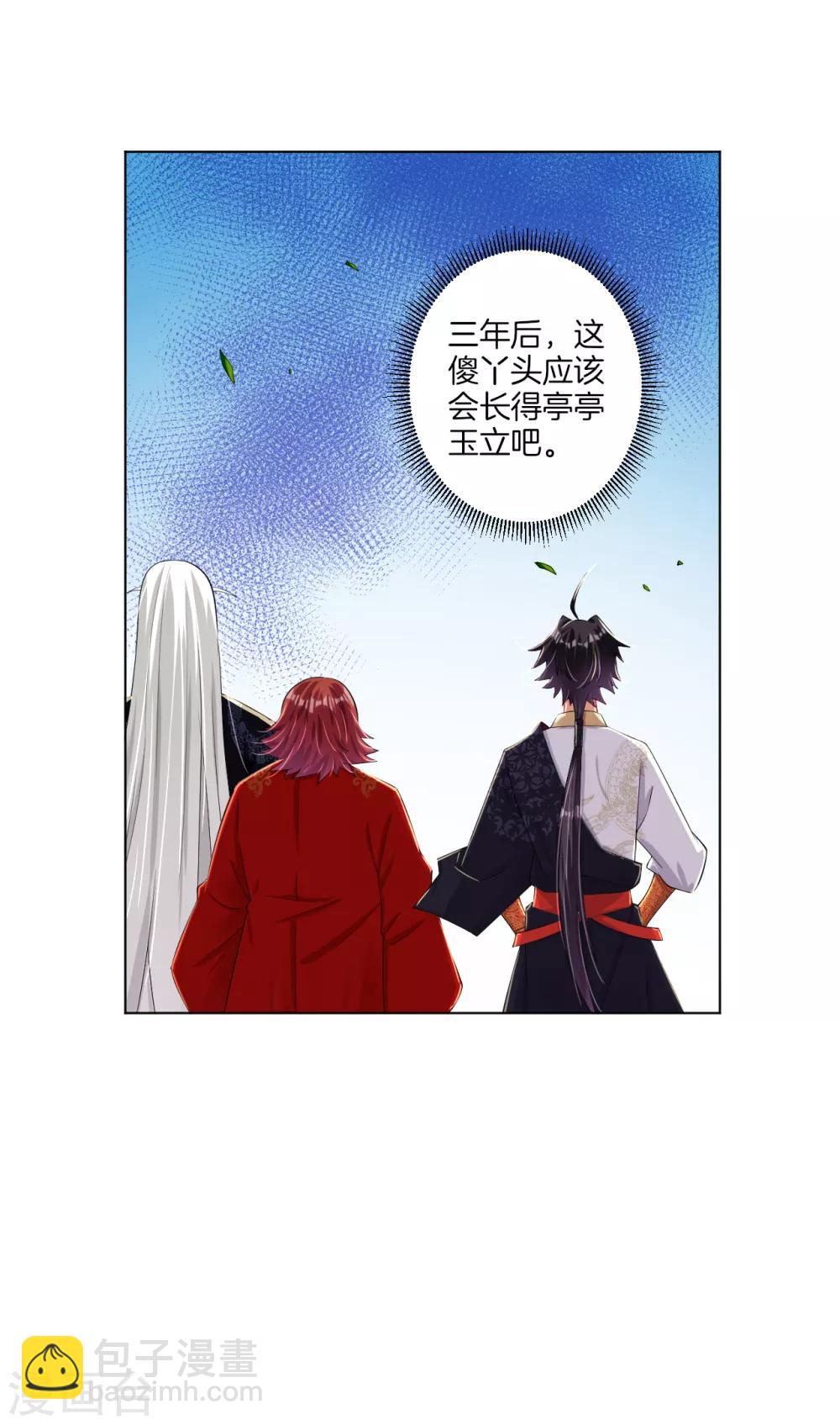 逆天戰神 - 第76話 啓程 - 2