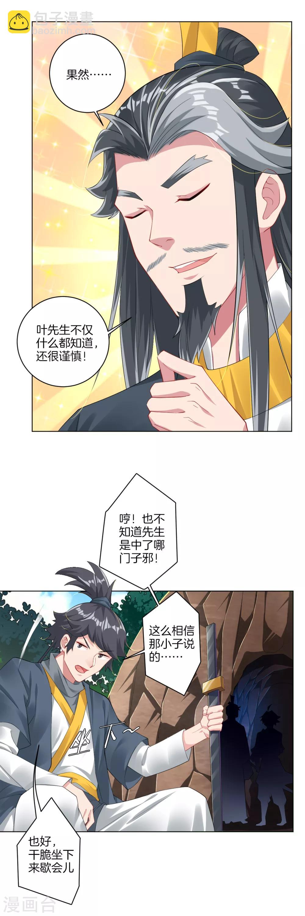 逆天戰神 - 第78話 末日火焰出生 - 3