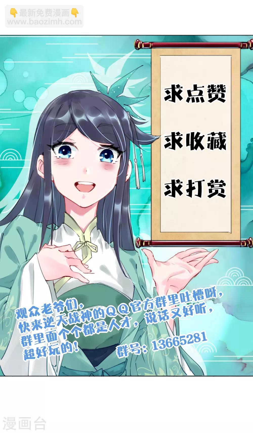 逆天戰神 - 第80話 阻撓 - 3