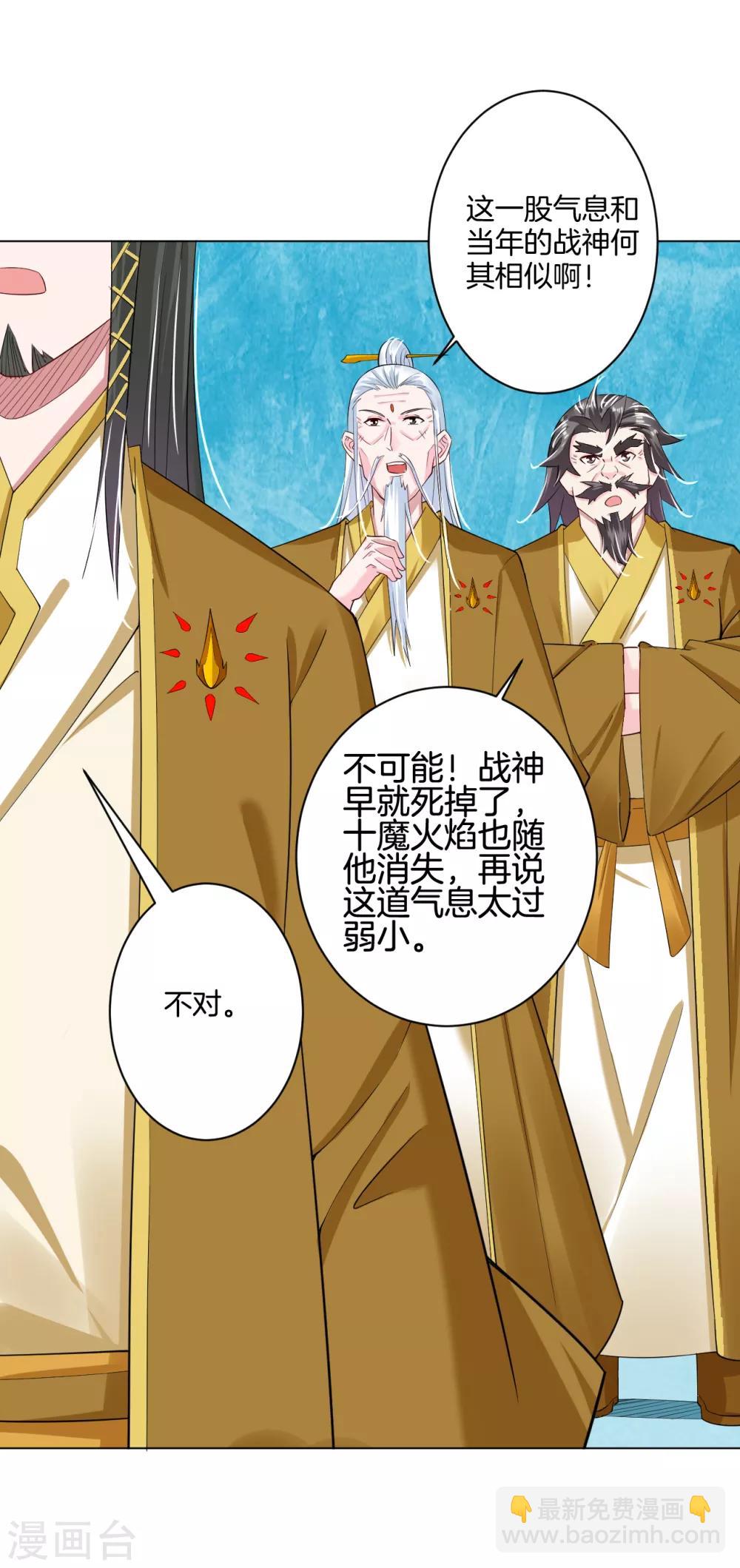 逆天戰神 - 第82話 十魔火焰 - 3