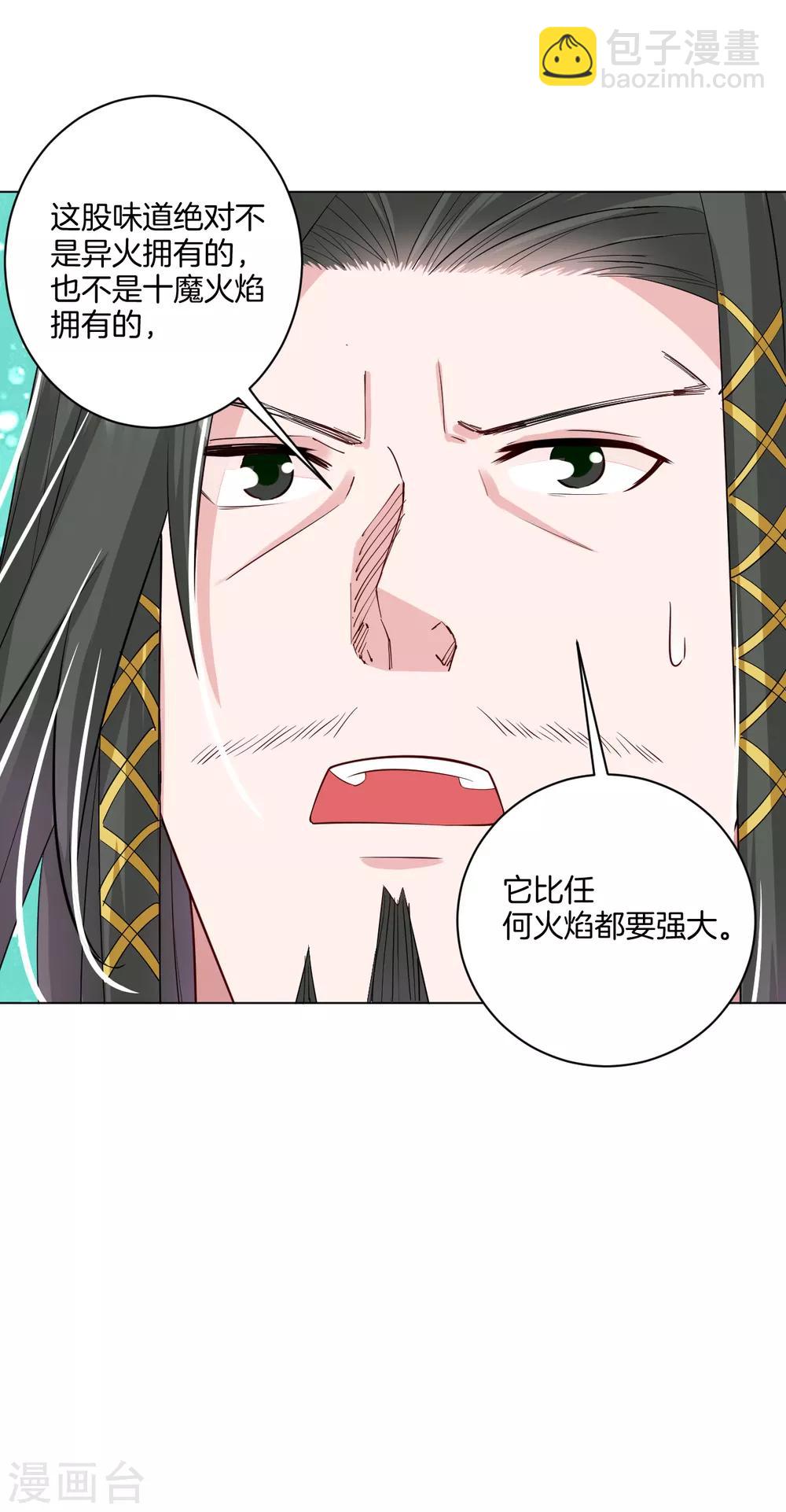 逆天戰神 - 第82話 十魔火焰 - 4