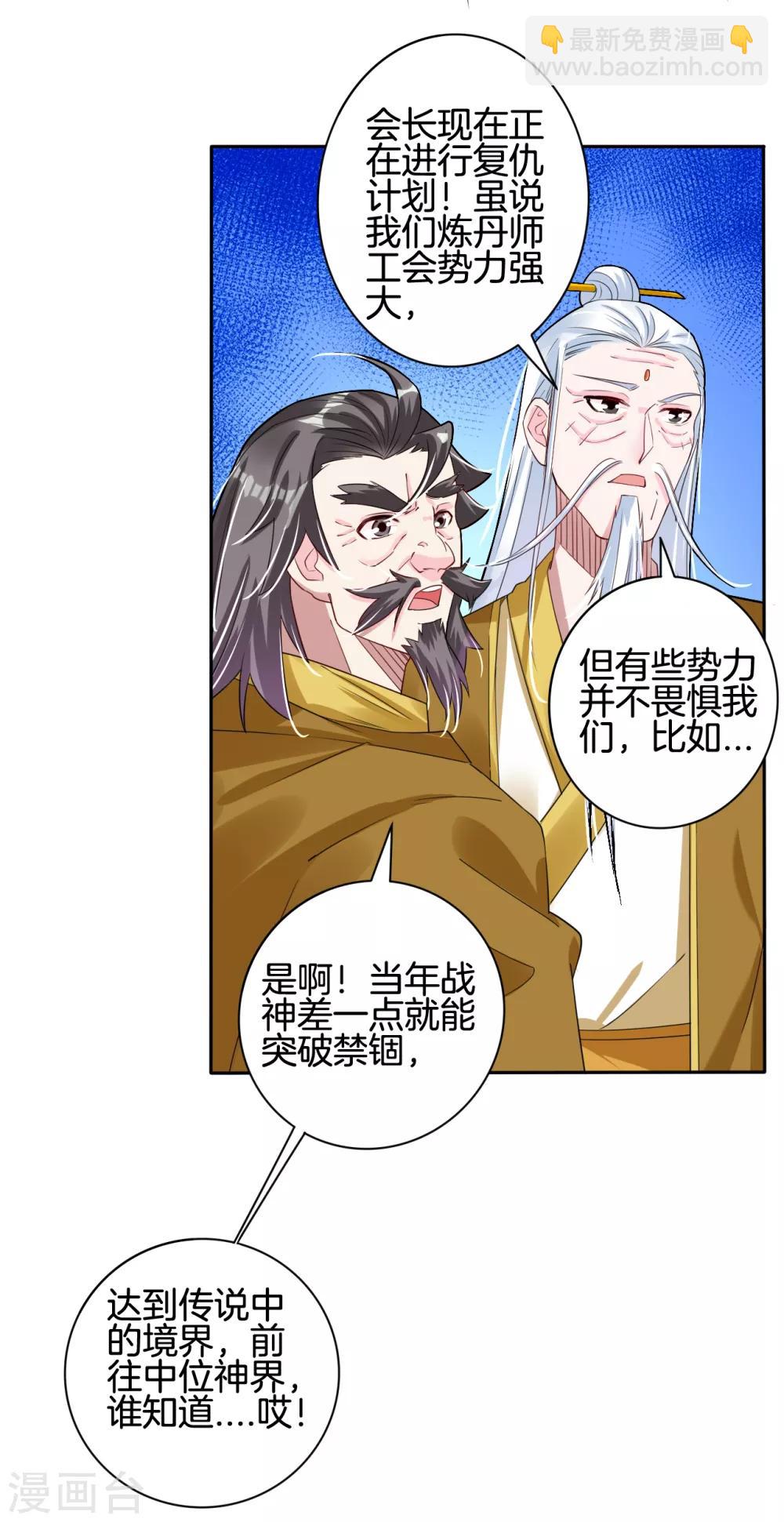 逆天戰神 - 第82話 十魔火焰 - 2