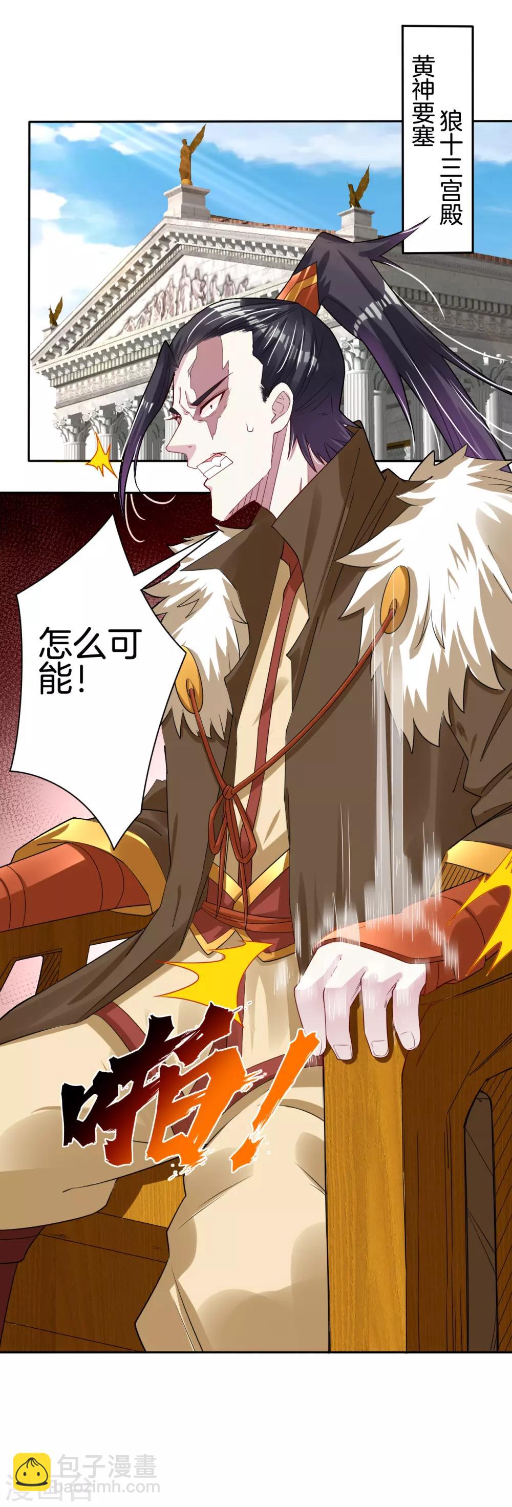 逆天戰神 - 第82話 十魔火焰 - 4