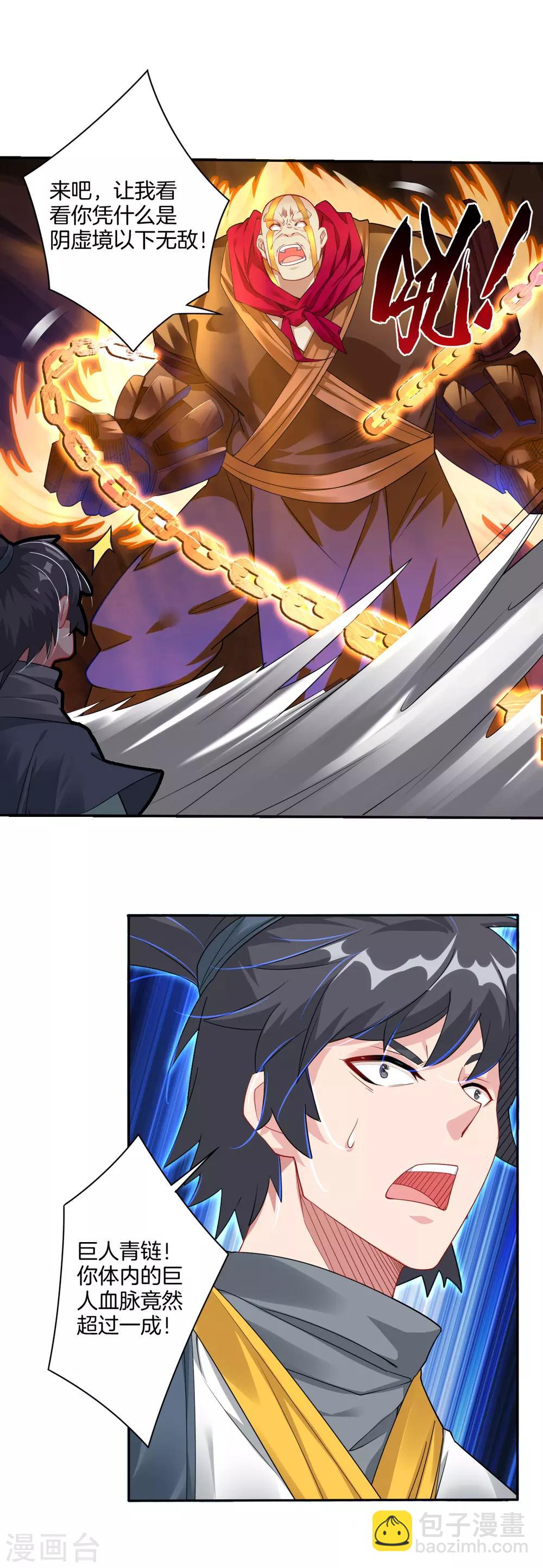 逆天戰神 - 第82話 十魔火焰 - 2