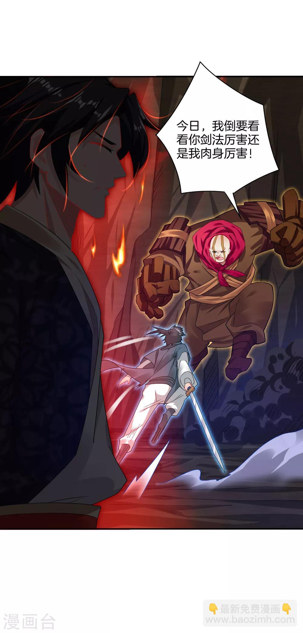 逆天戰神 - 第82話 十魔火焰 - 3