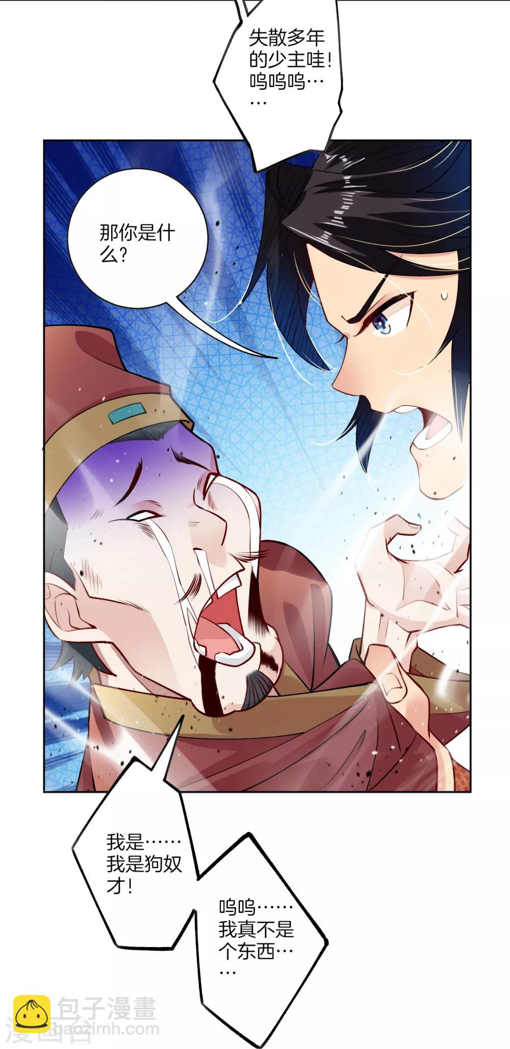 逆天戰神 - 第9話 未婚妻 - 2