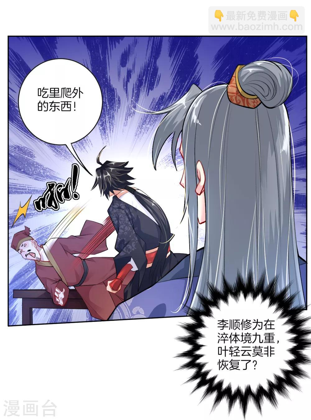 逆天戰神 - 第9話 未婚妻 - 3