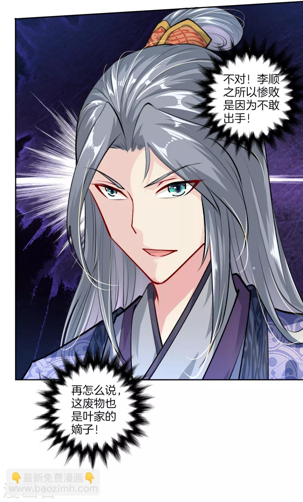 逆天戰神 - 第9話 未婚妻 - 4