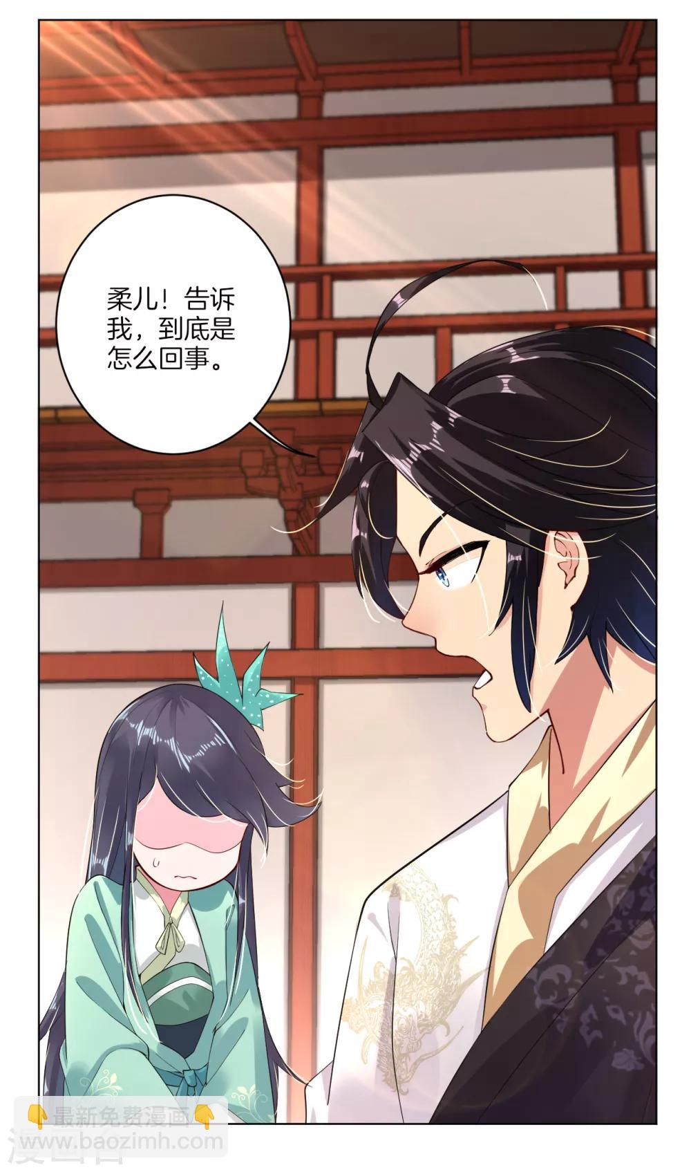 逆天戰神 - 第9話 未婚妻 - 5