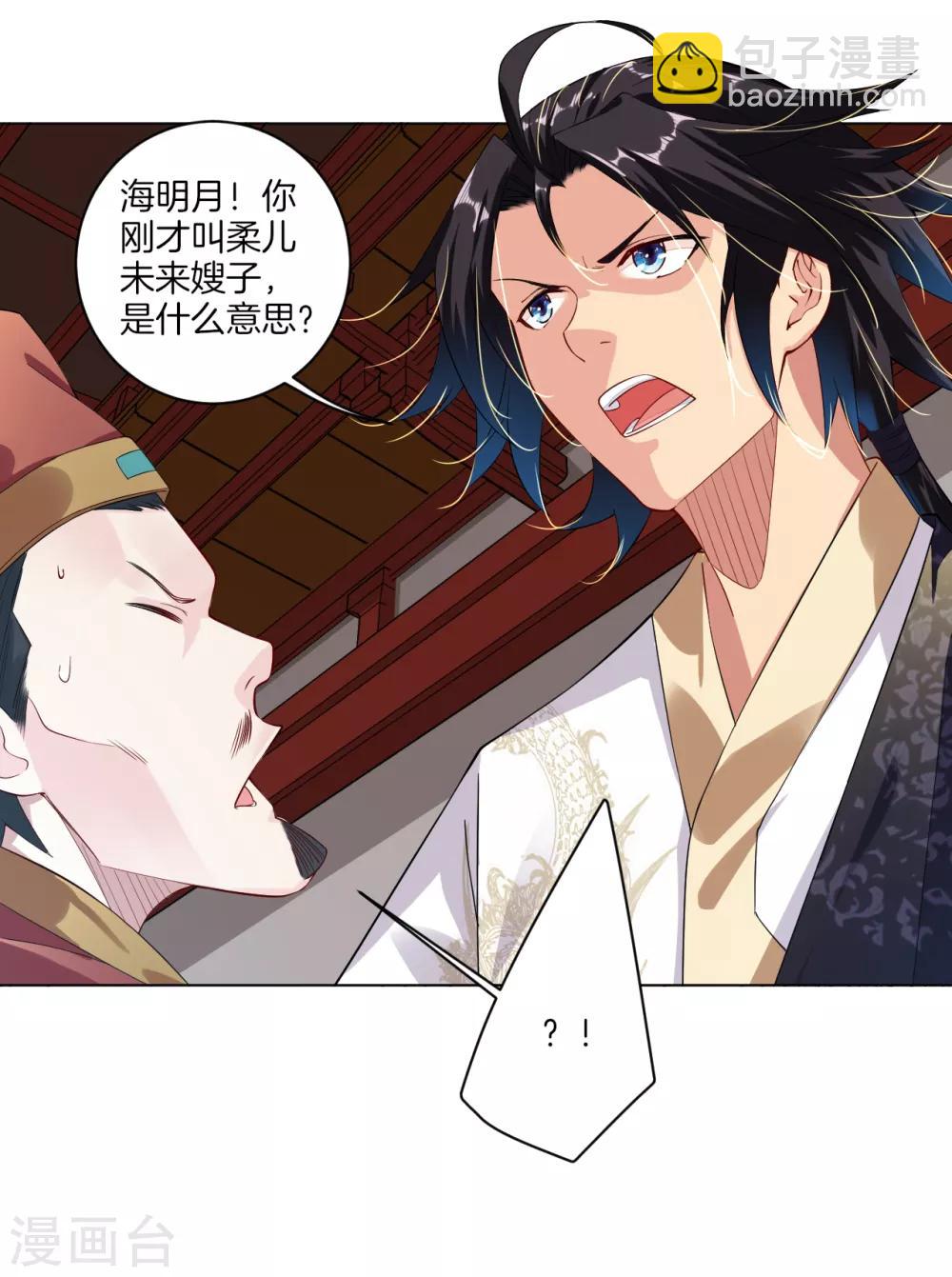 逆天戰神 - 第9話 未婚妻 - 3