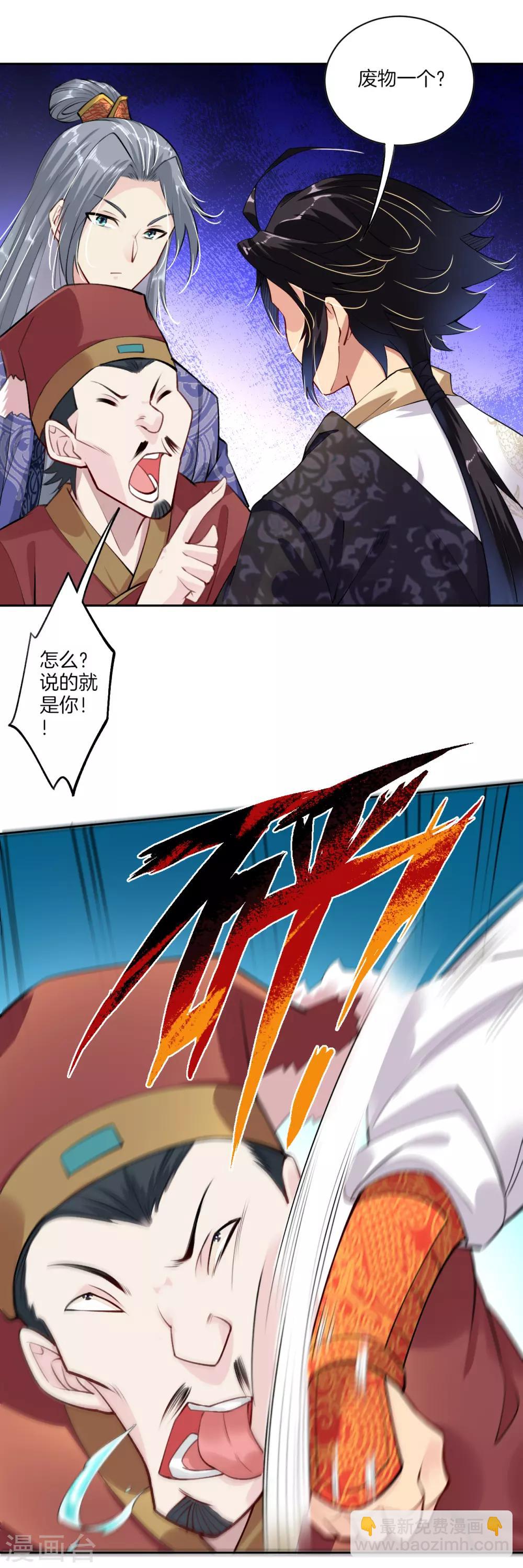 逆天戰神 - 第9話 未婚妻 - 5