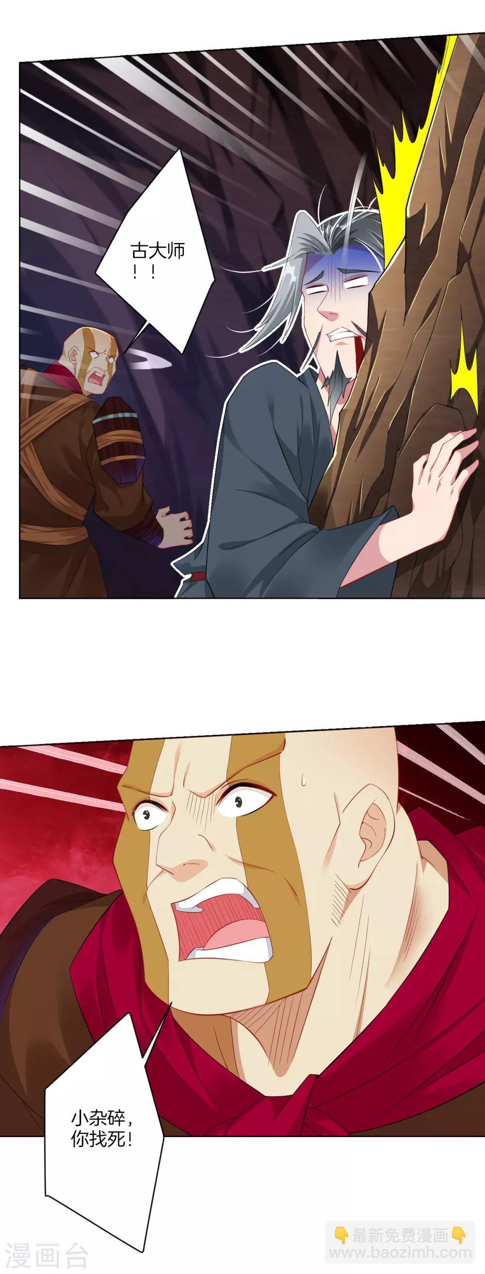 逆天戰神 - 第84話 古魂逃走 - 2