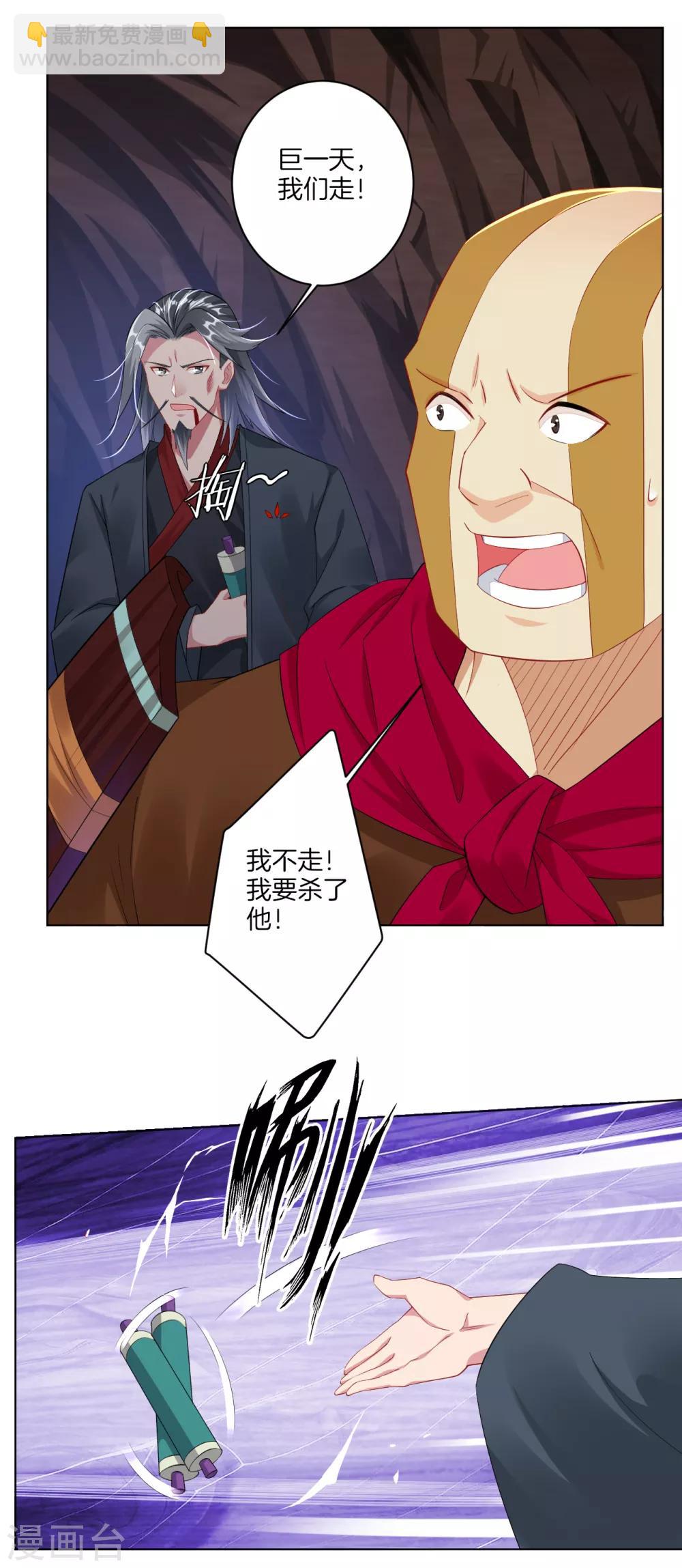 逆天戰神 - 第84話 古魂逃走 - 3