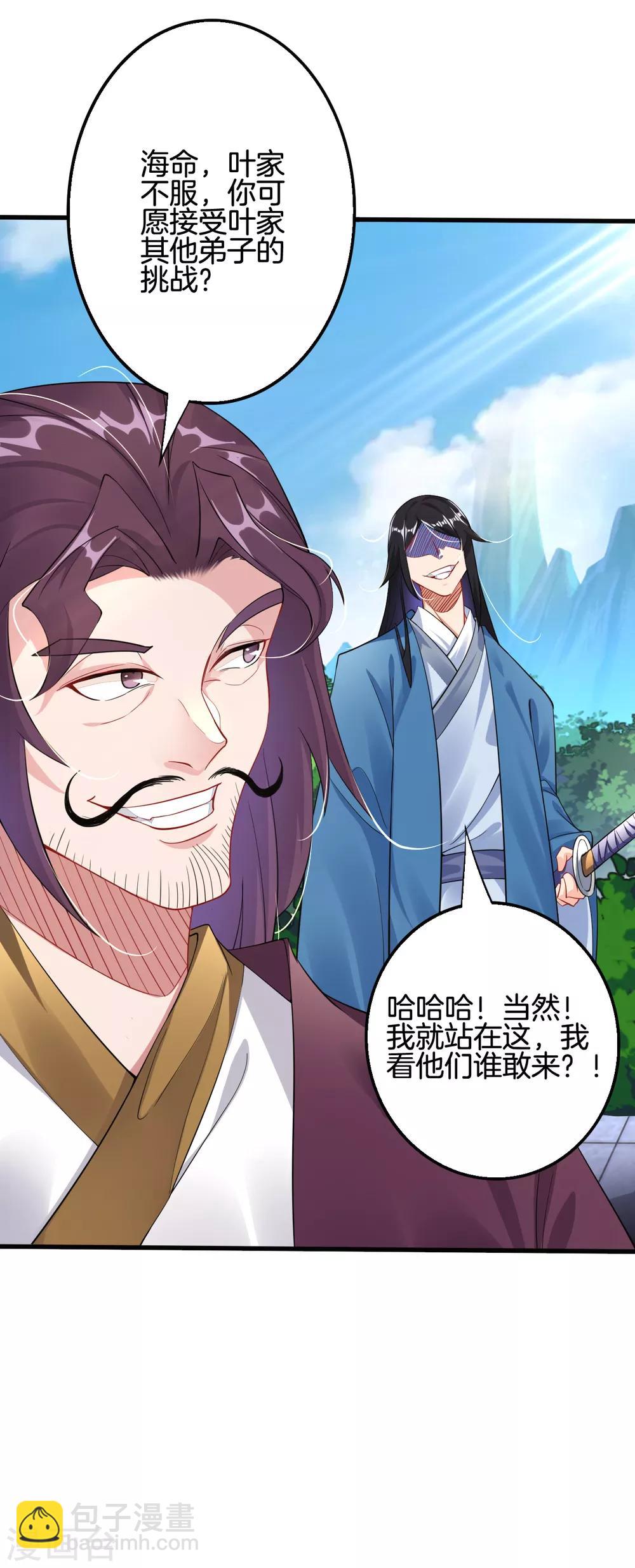 逆天戰神 - 第86話 偏袒 - 3