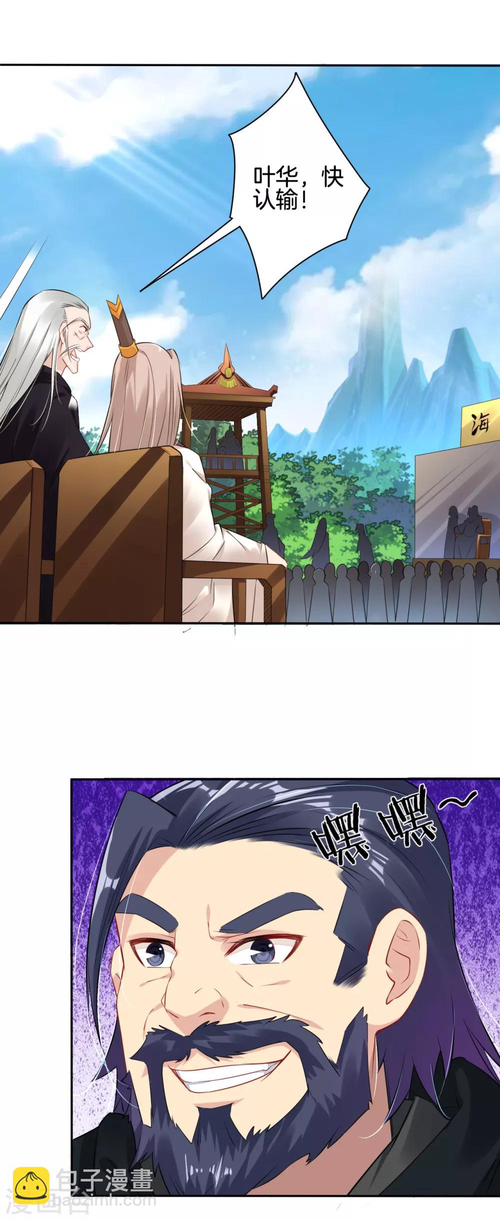 逆天戰神 - 第86話 偏袒 - 3