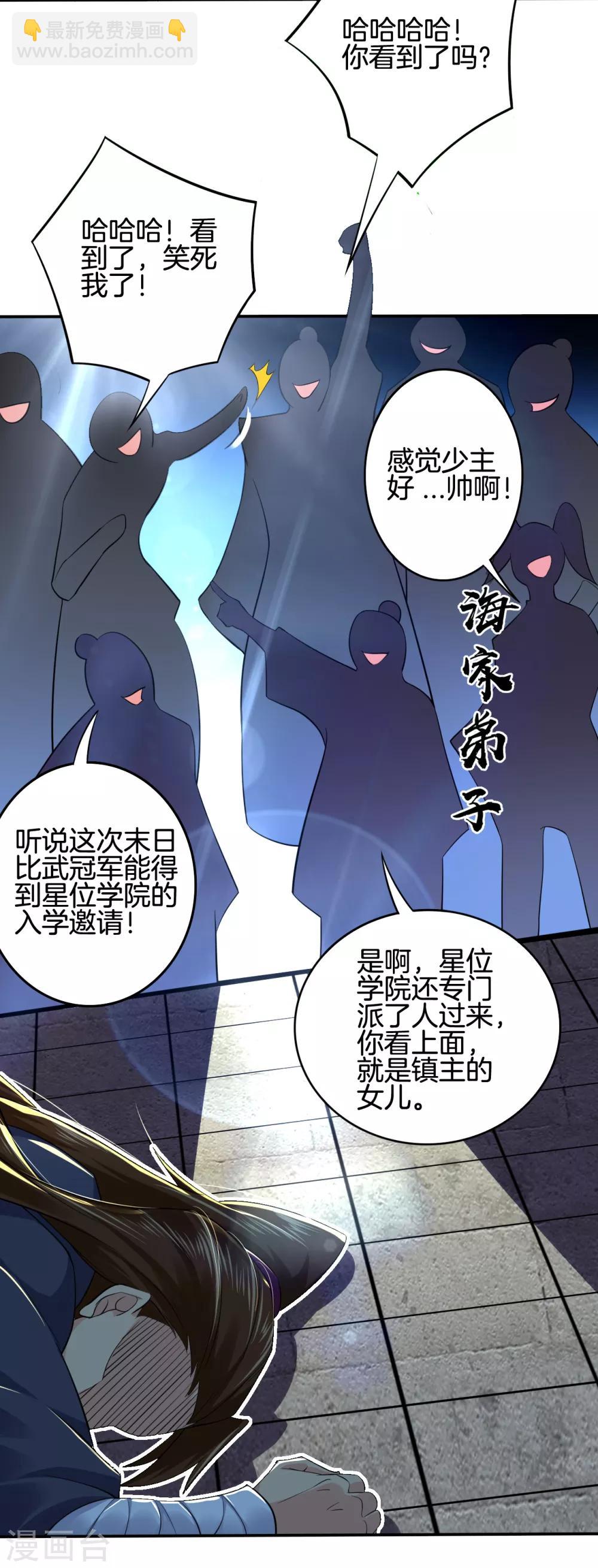 逆天戰神 - 第86話 偏袒 - 1