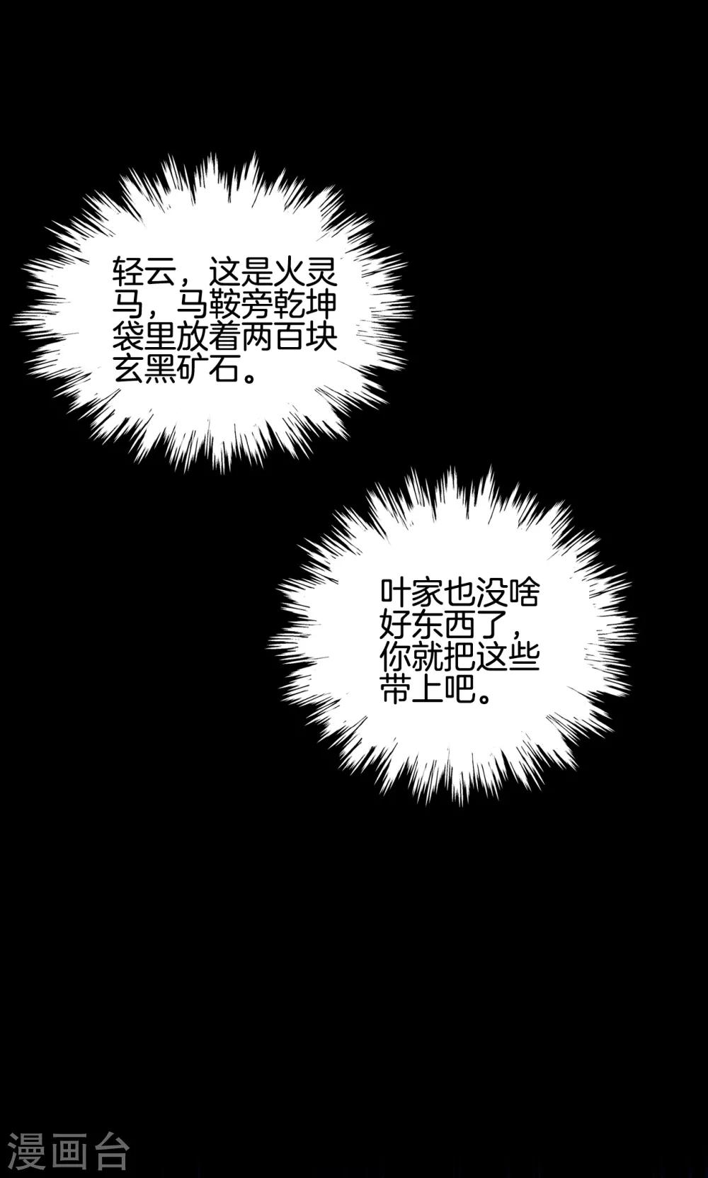 逆天戰神 - 第90話 前往洛陽城 - 4