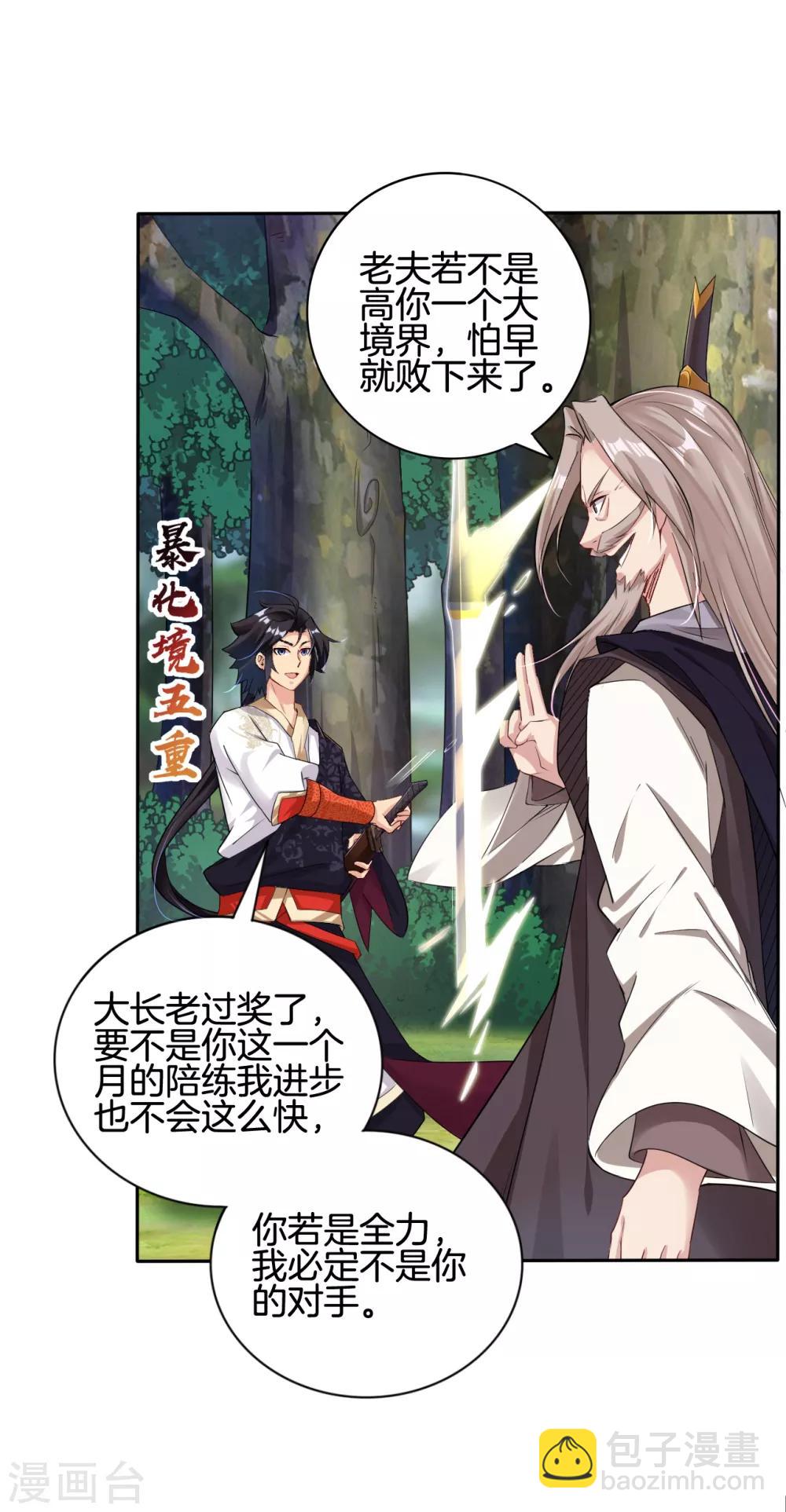 逆天戰神 - 第90話 前往洛陽城 - 2