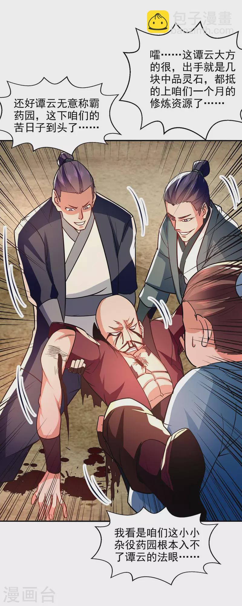 第101话 自己人-第102话