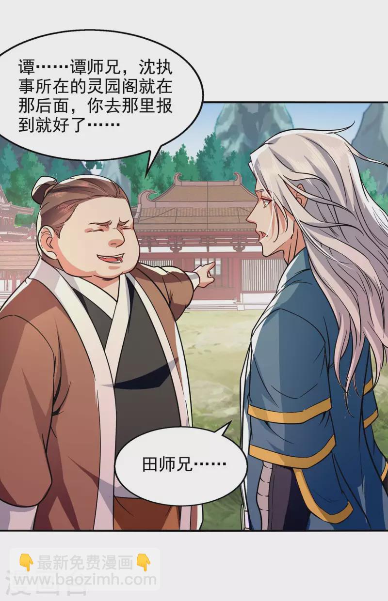 第101话 自己人-第102话