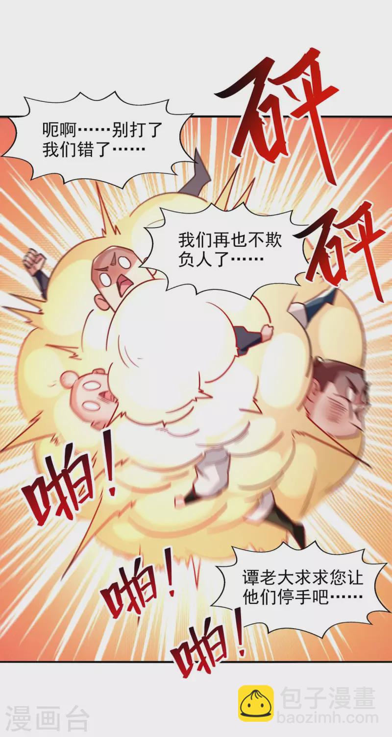 逆天至尊 - 第101話 自己人 - 3