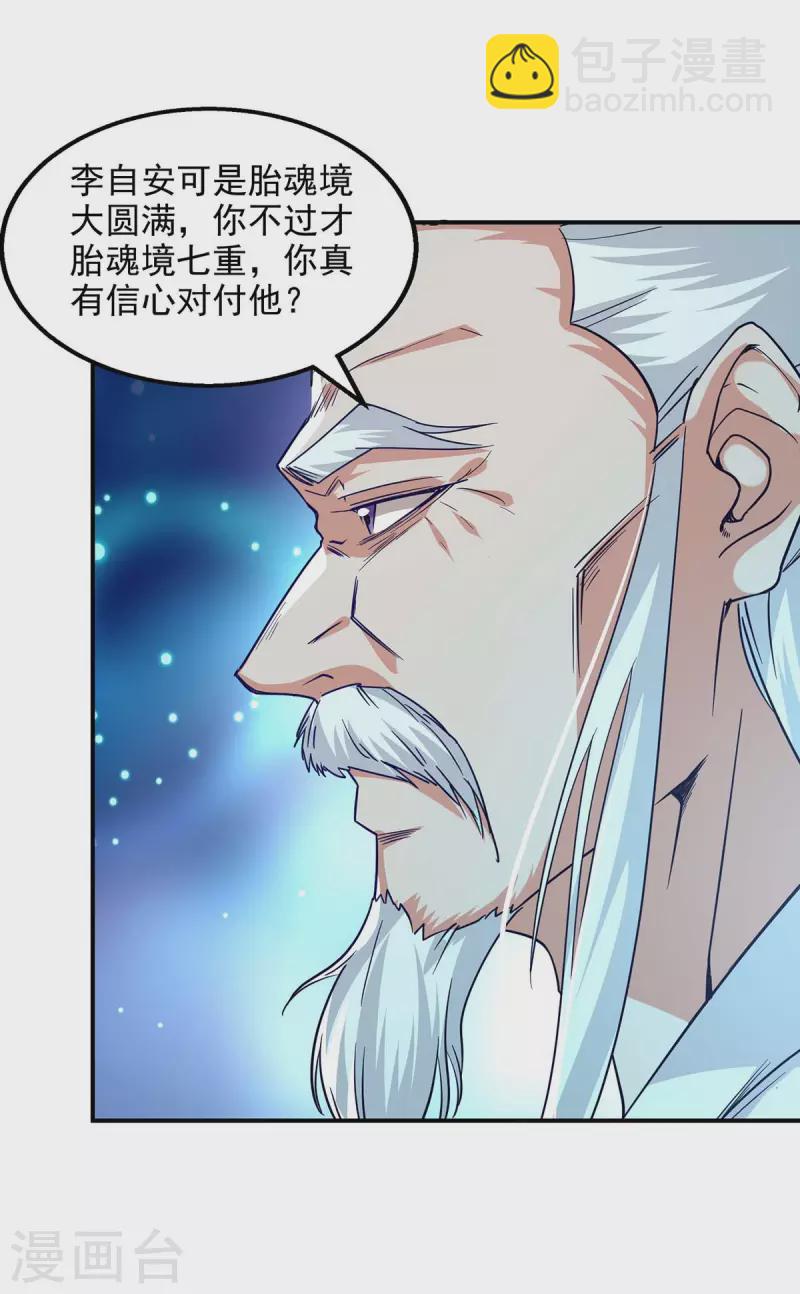 第107话 你低估我了-第108话