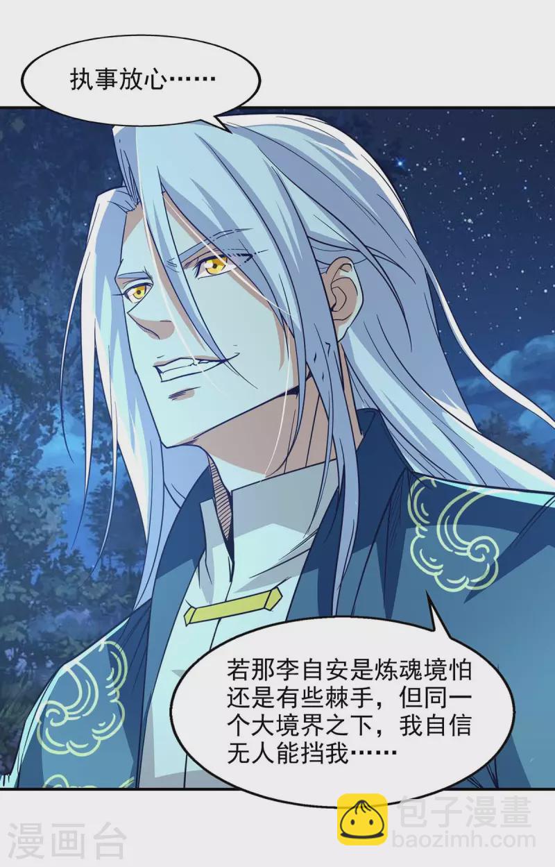 第107话 你低估我了-第108话