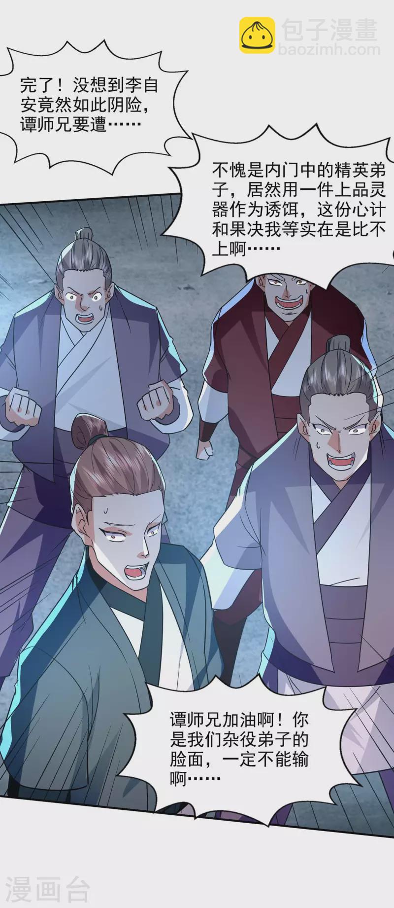 第107话 你低估我了-第108话