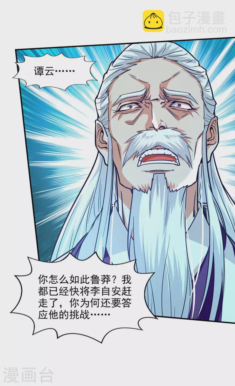 第107话 你低估我了-第108话