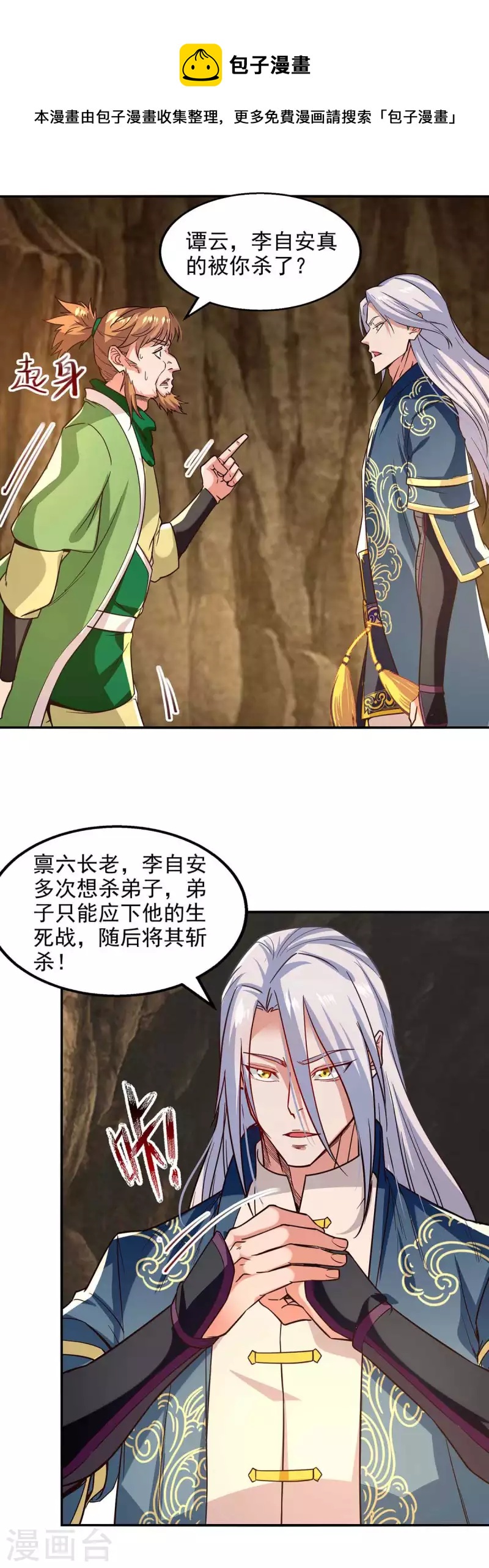 第109话 返魂丹-第110话