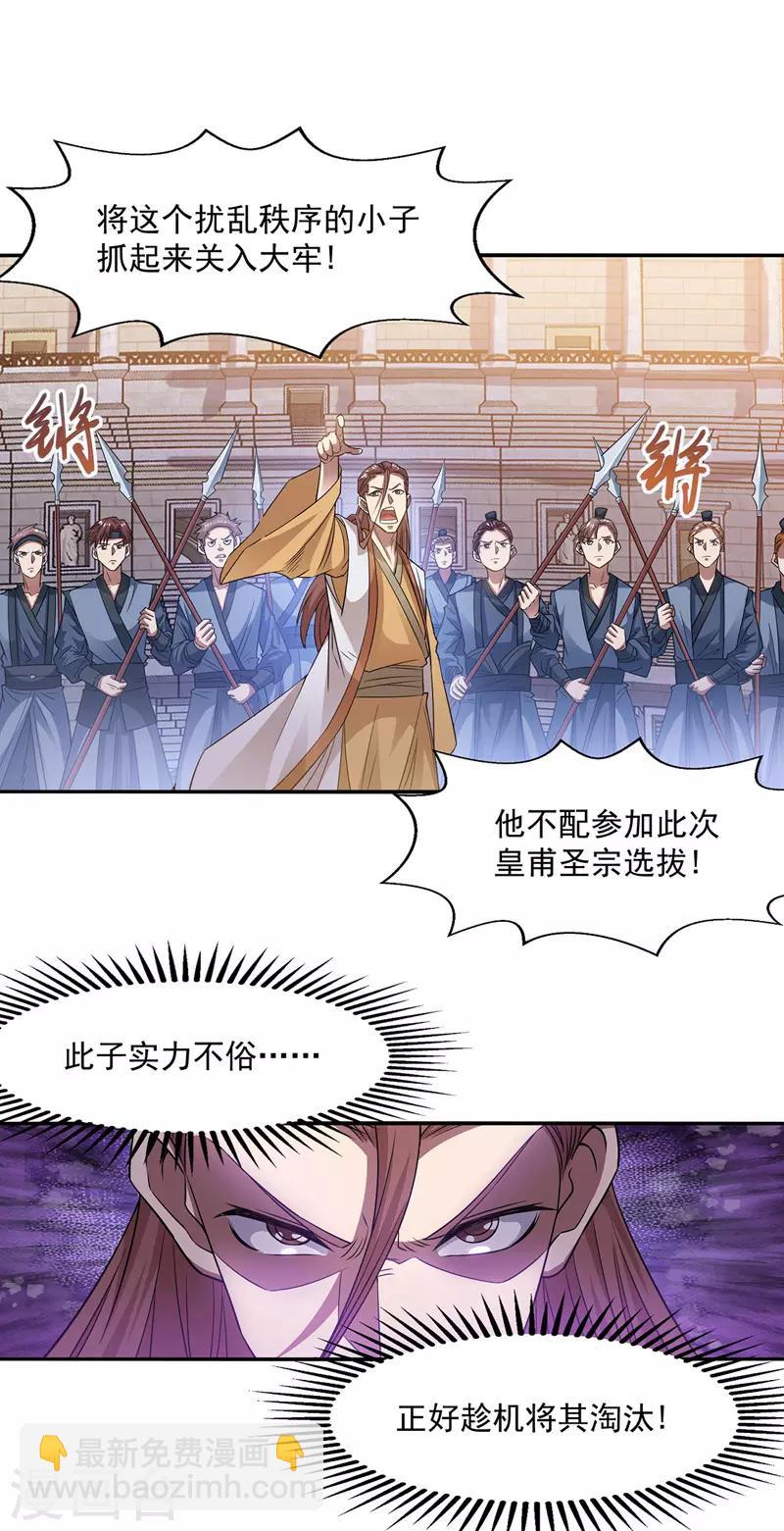 第11话 引诱王霸-第12话