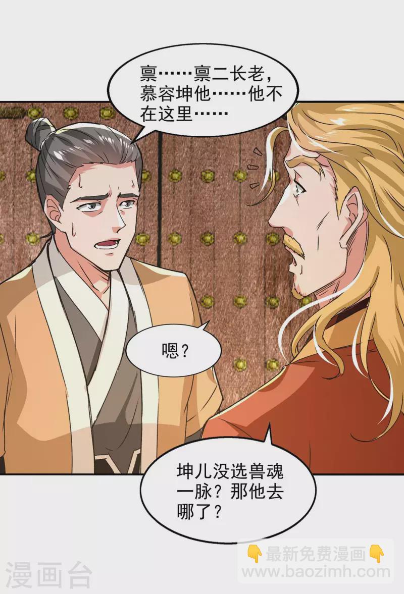 第111话 各方反应-第112话