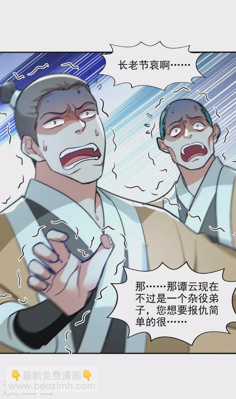 第111话 各方反应-第112话