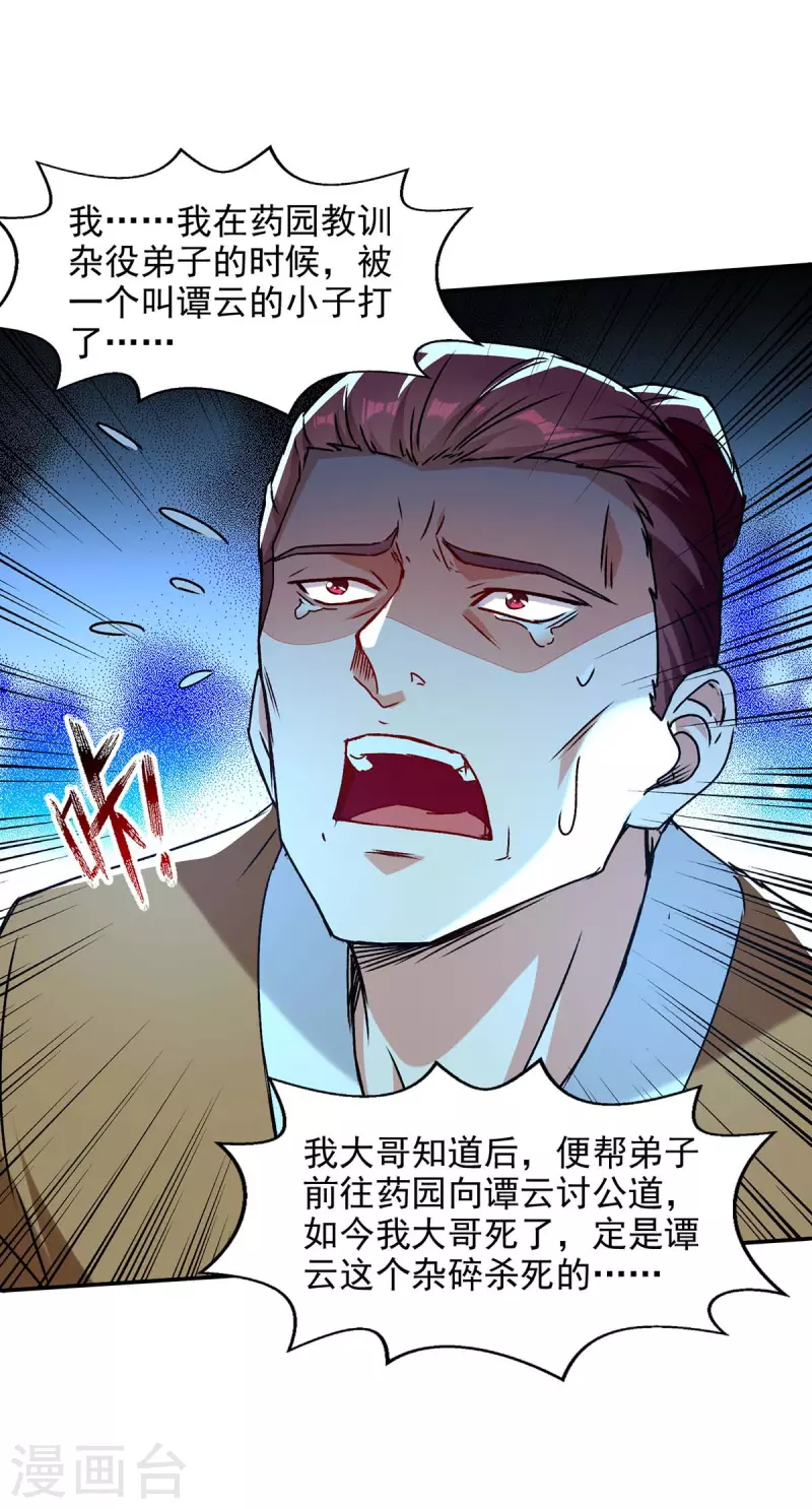 第111话 各方反应-第112话