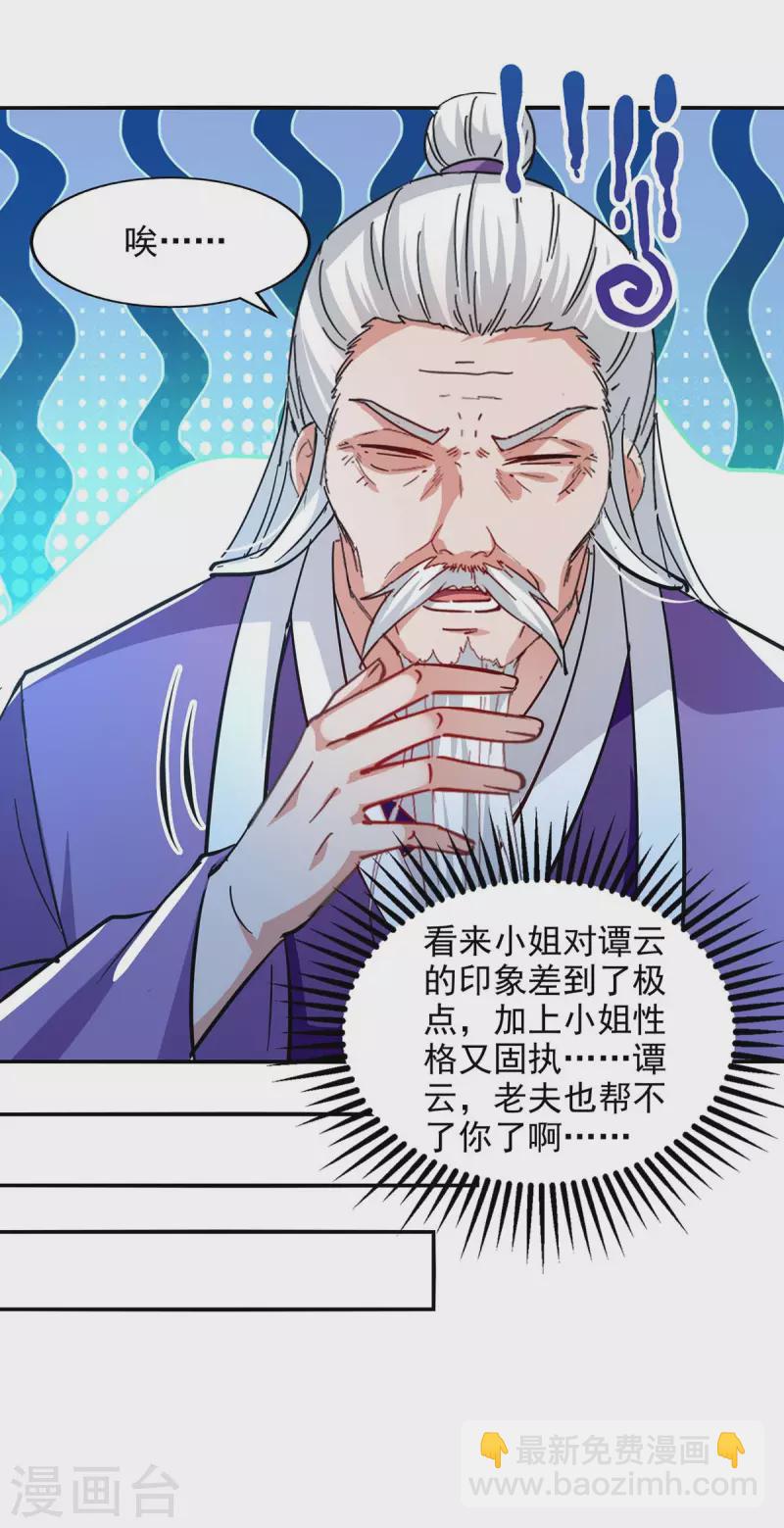 第113话 毁去灵药-第114话