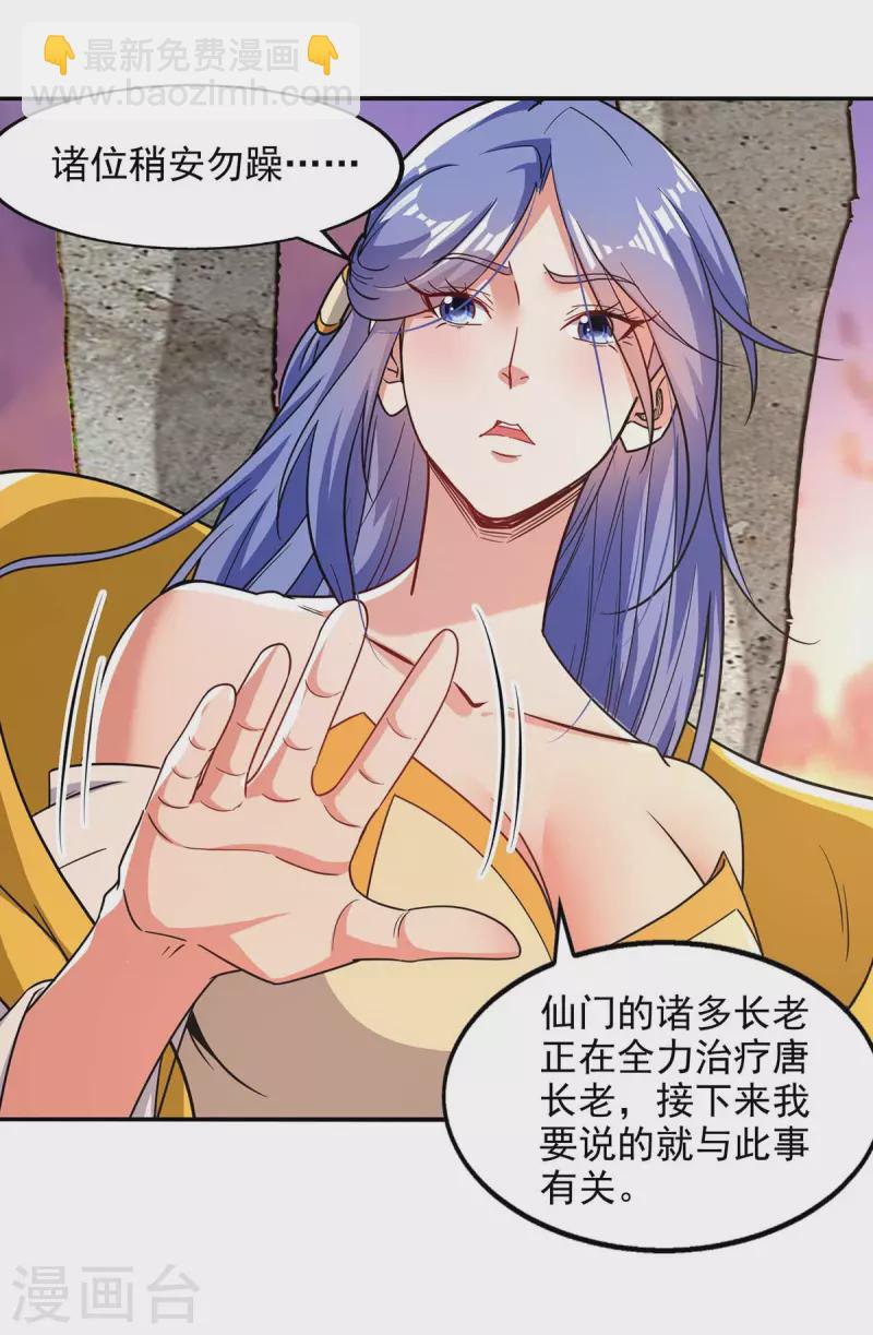 第113话 毁去灵药-第114话