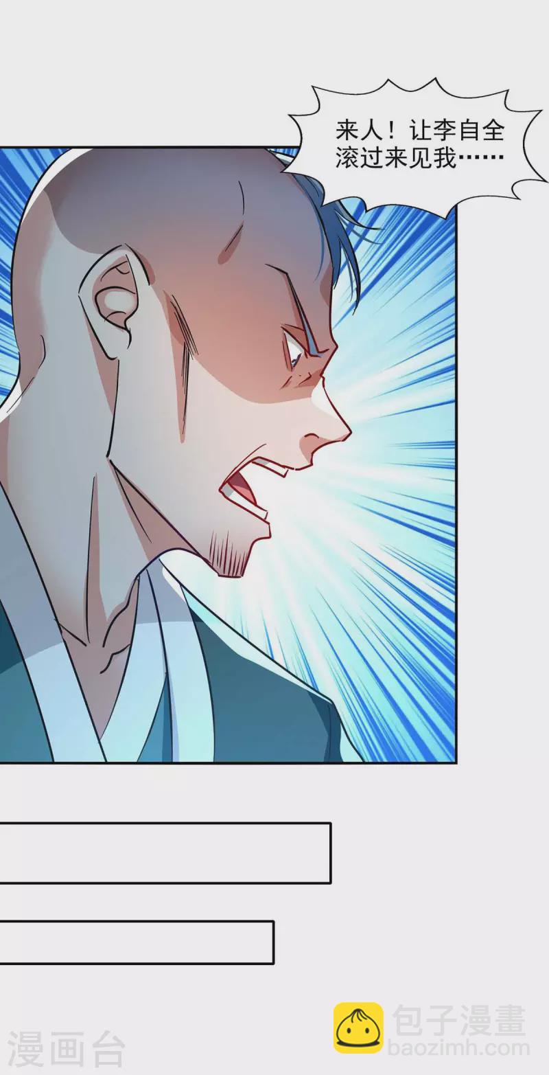 第113话 毁去灵药-第114话