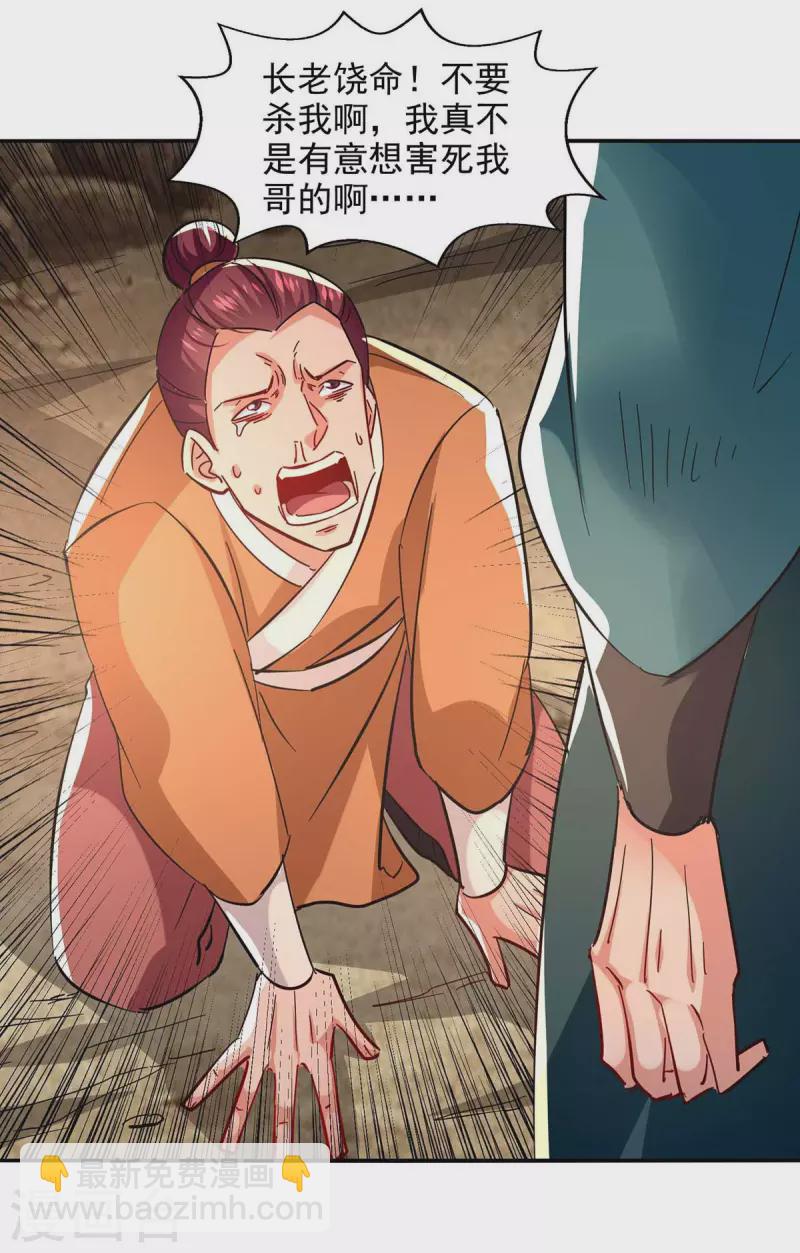 第113话 毁去灵药-第114话