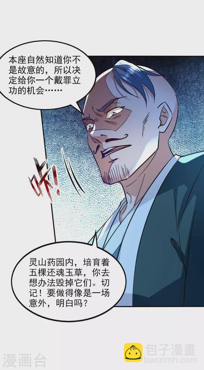 第113话 毁去灵药-第114话