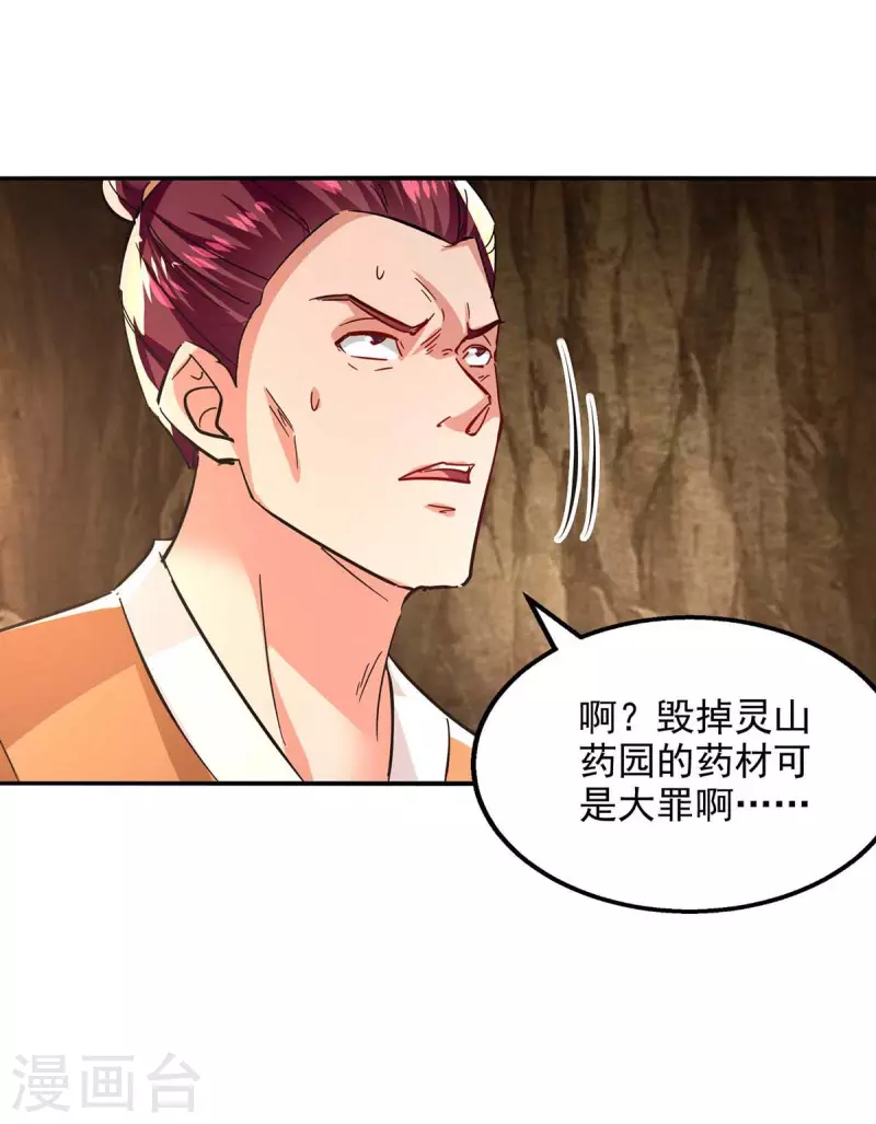 第113话 毁去灵药-第114话