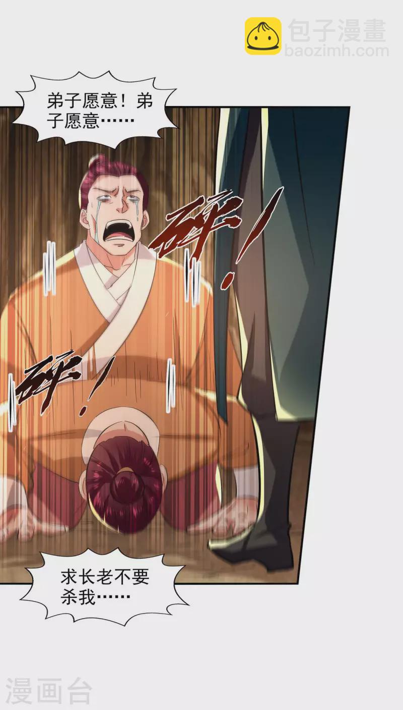 第113话 毁去灵药-第114话