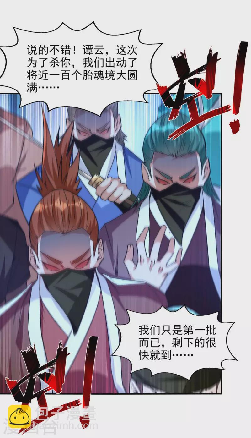 第115话 下辈子做人小心点-第116话