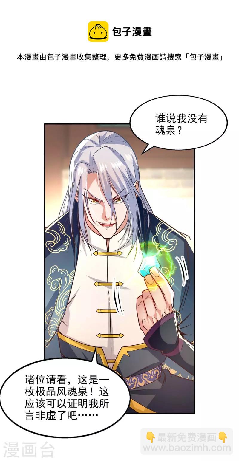 第117话 出售魂泉-第118话