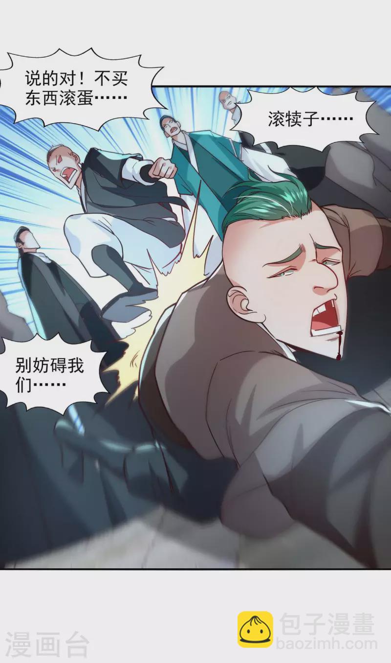 第117话 出售魂泉-第118话