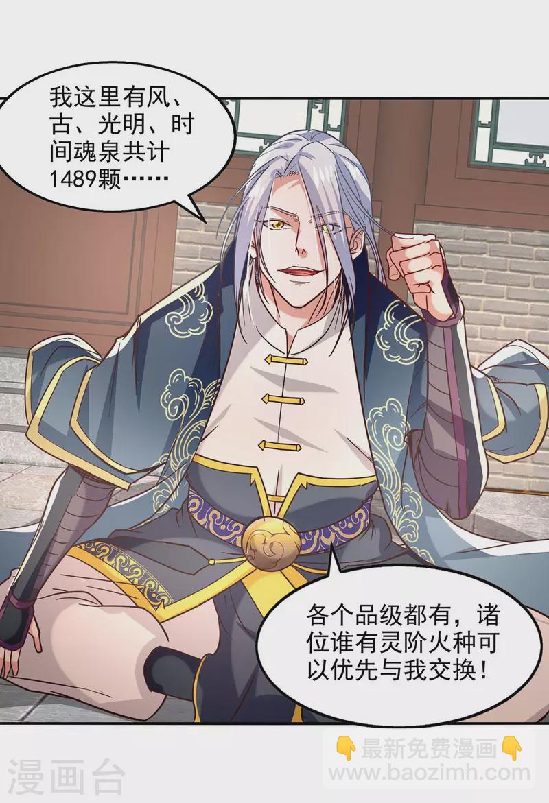 第117话 出售魂泉-第118话