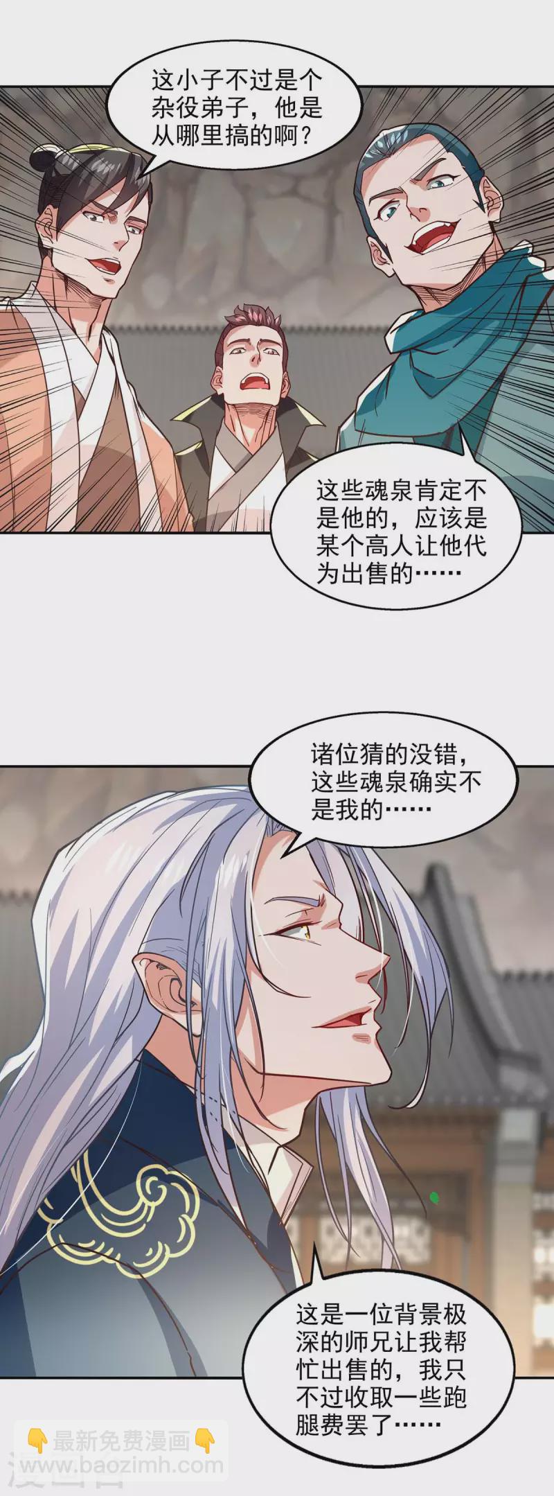 第117话 出售魂泉-第118话